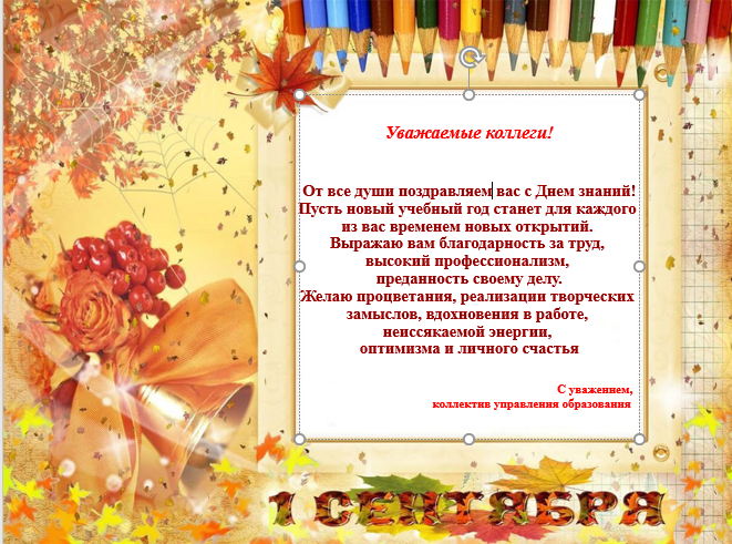 1 сентября открытка