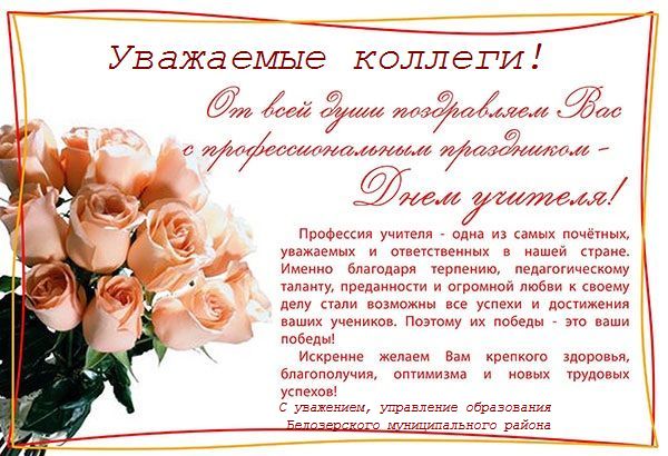 otkrytki s dnem uchitelya 47