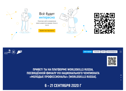 Билет в будущее