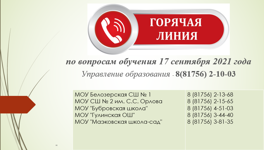 Горячая линия 17