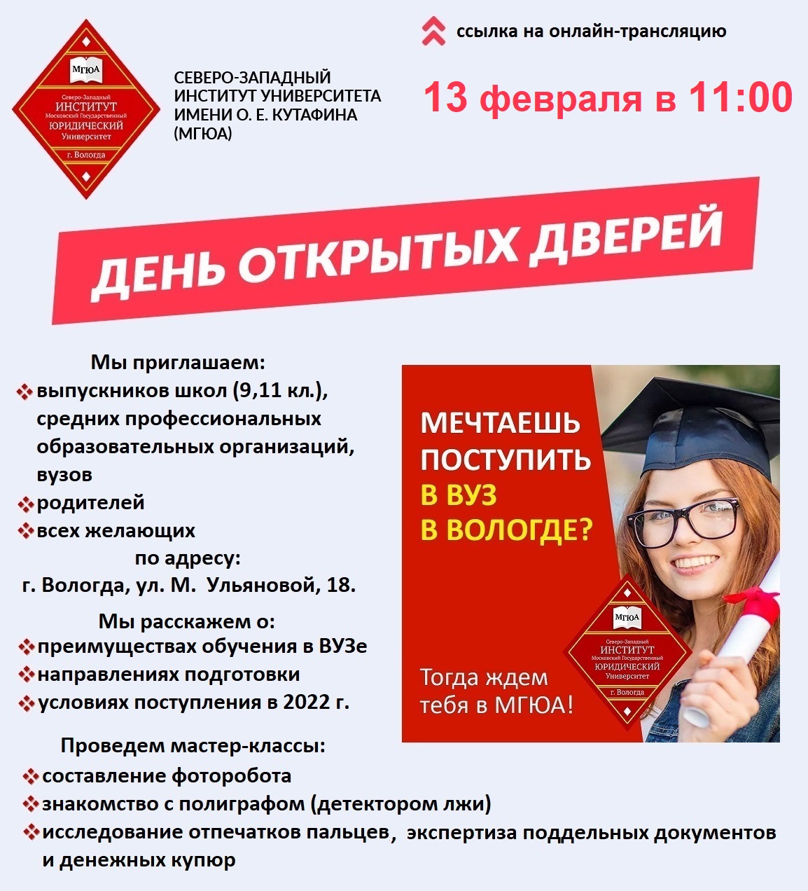 День открытых дверей 13.02.2022