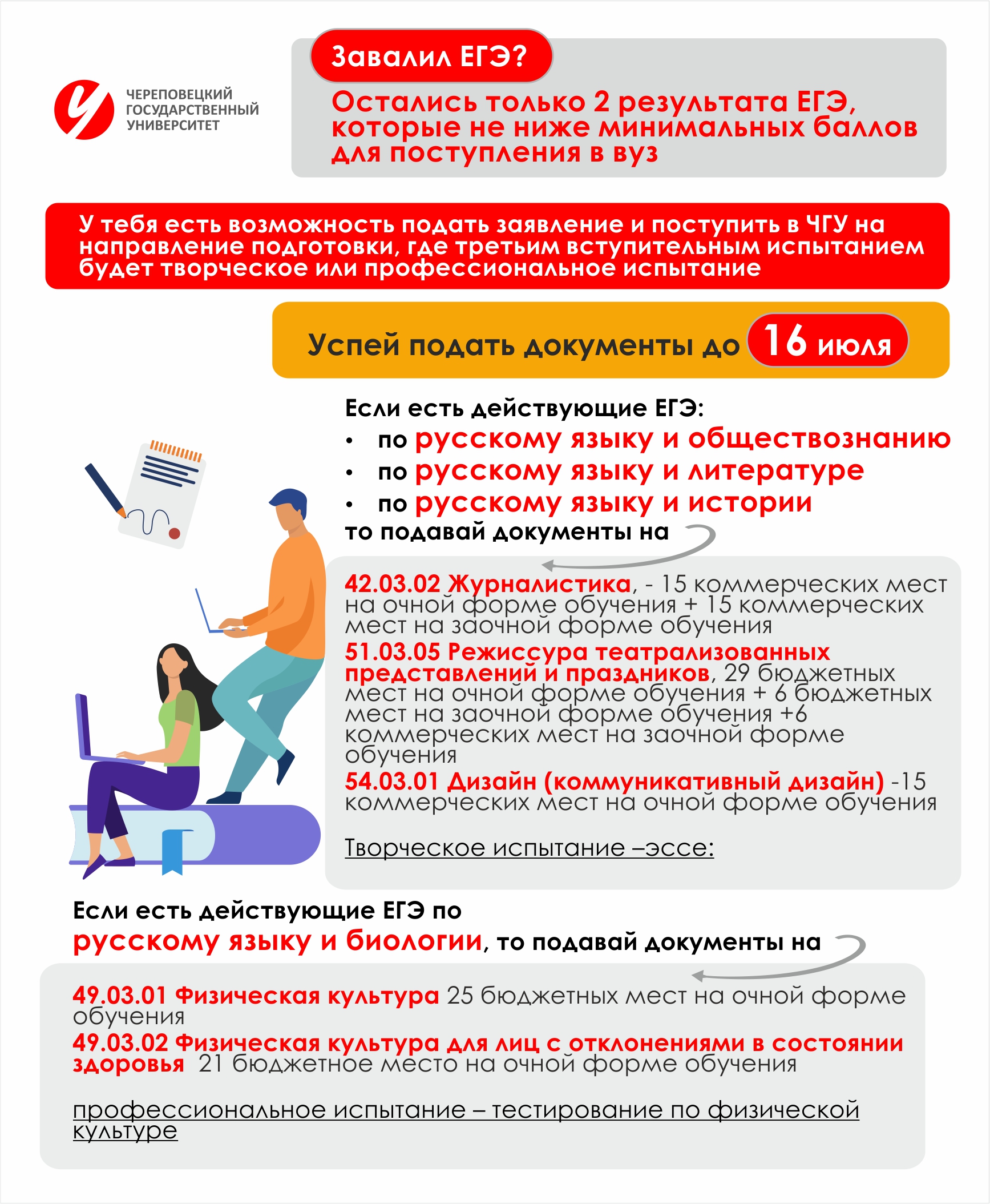 Завалил ЕГЭ2