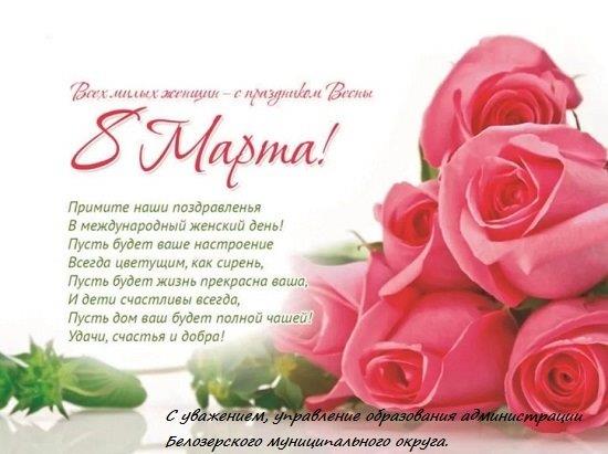 Поздравление от управления образования