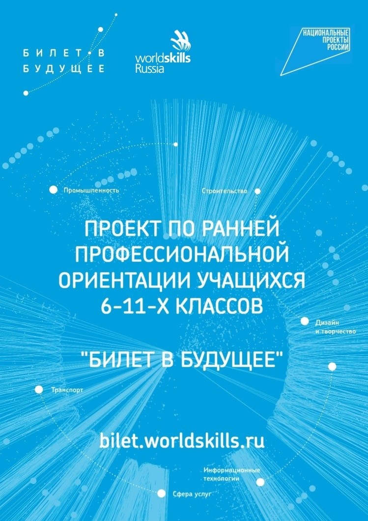 билет в будущее