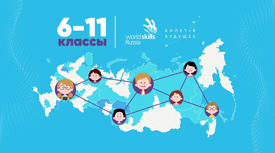 билет в будущее