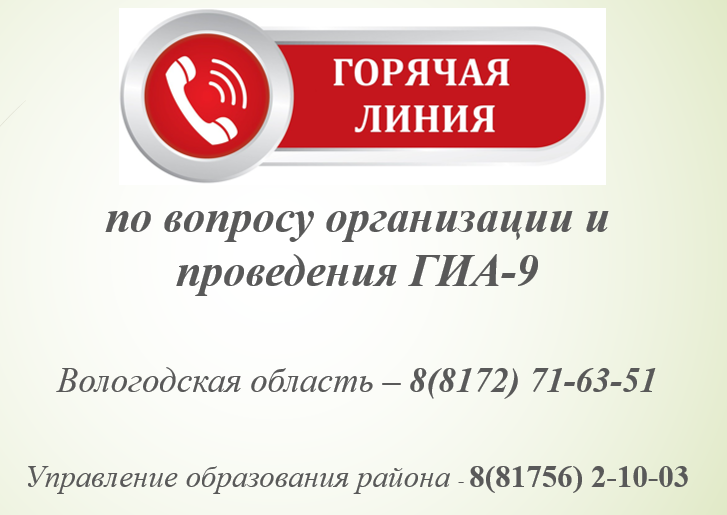 горячая линия