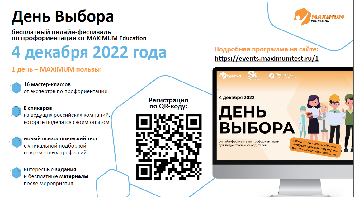 день выбора