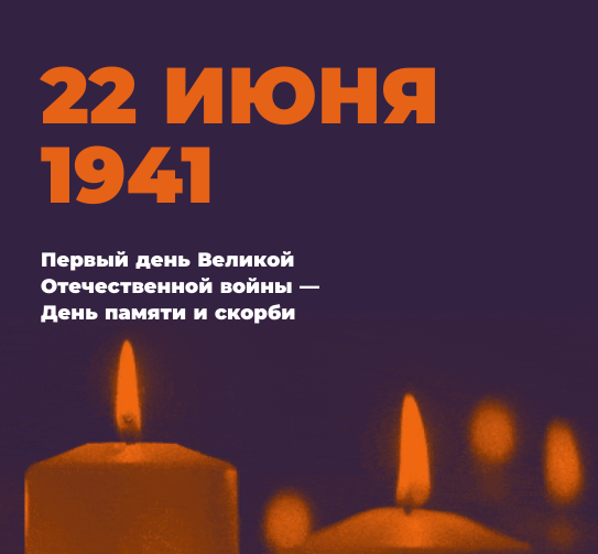 день памяти